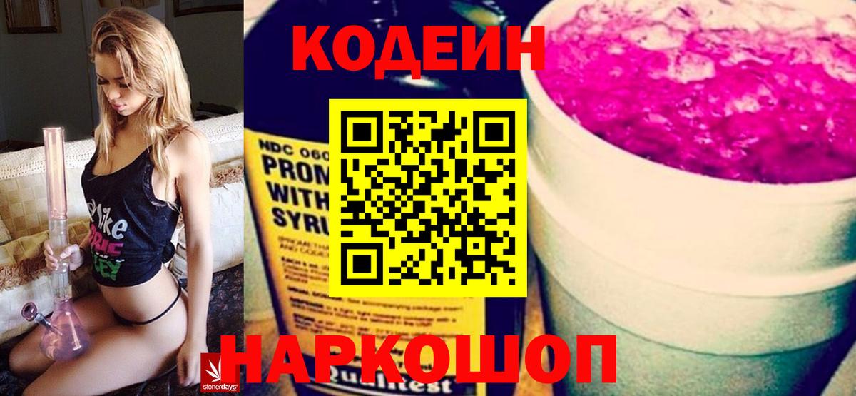 Codein Purple Drank  Вход с VPN  Дзержинск 