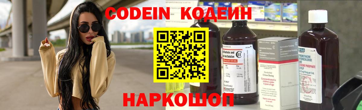 Codein Purple Drank Дзержинск