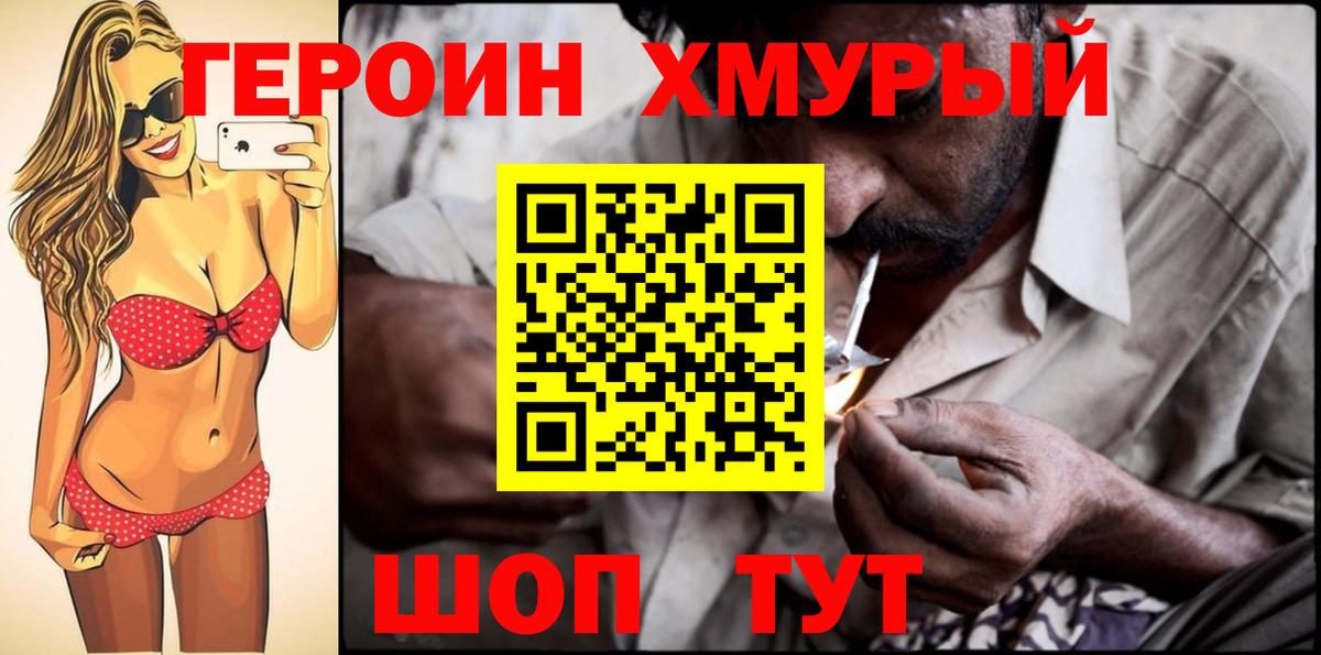 ГЕРОИН герыч Дзержинск