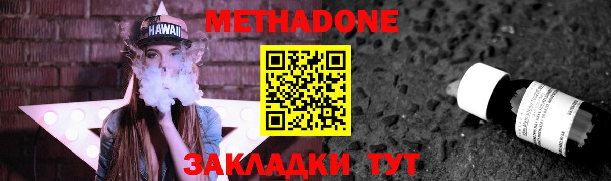 Дзержинск  Метадон VHQ  Вход с VPN 